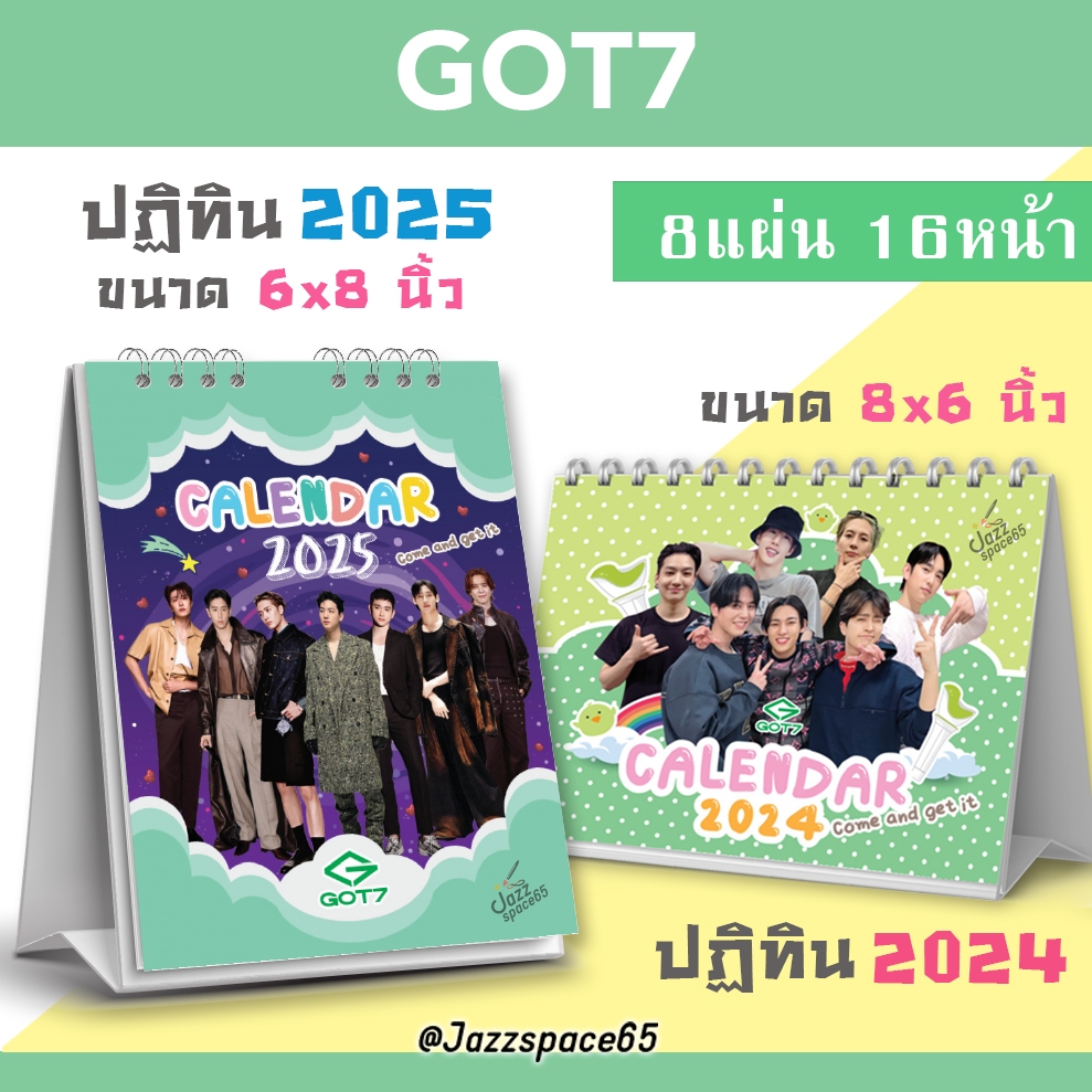 ปฏิทิน GOT7 ปี 2025 ภาพสวยจุใจ Calendar 6x8 นิ้ว [พร้อมส่ง]