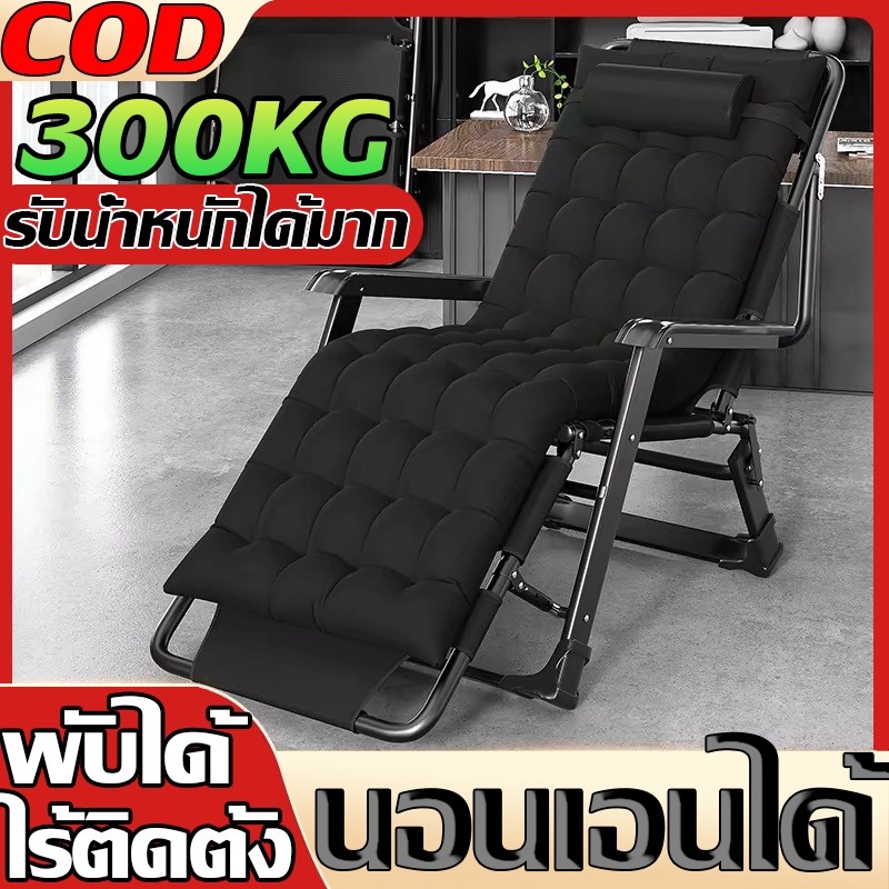 【สปอตกรุงเทพฯ】เก้าอี้พับ เก้าอี้ชายหาด เก้าอี้นอน เก้าอี้ปรับนอน ปรับนอนได้ พับได้ พกพาสะดวก ความจุแบริ่ง: 300KG