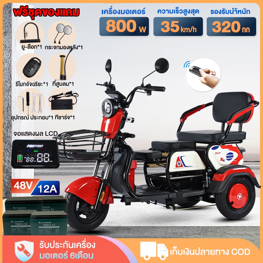 AIMA จักรยานไฟฟ้า3ลอ 800W รถไฟฟ้า3ล้อสำหรับผู้สูงอายุ ผู้ใหญ่ CHILWEE48V12A จักรยานไฟฟ้า3ล้อ electri