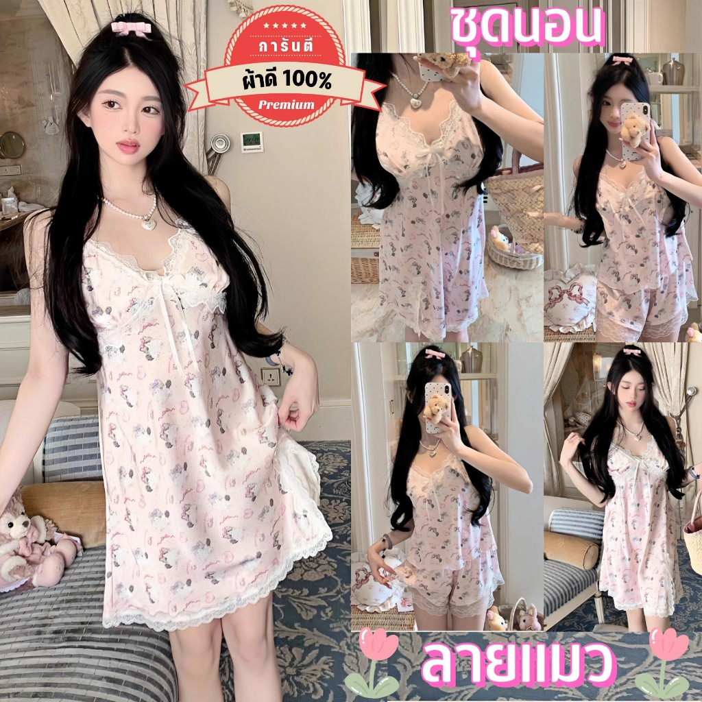 PANDA GIRL ชุดนอนผ้าซาติน ชุดนอนกางเกงขาสั้นผู้หญิง ชุดนอนแมวน่ารัก 💝 สายเดี่ยวปรับได้ คอวี S-553+S-738