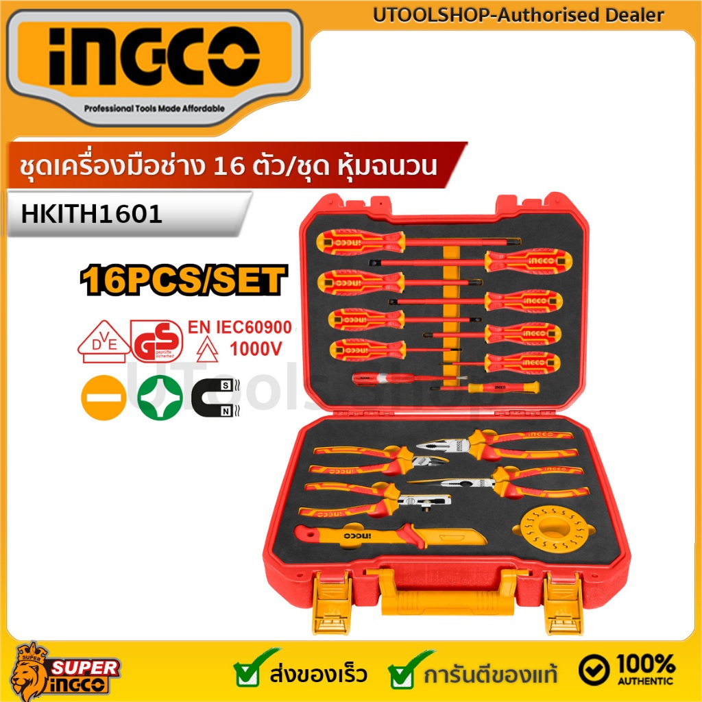 INGCO ชุดเครื่องมือช่าง 16 ตัวชุด หุ้มฉนวน กันไฟฟ้า 1000 โวลท์ (พร้อมกระเป๋า) รุ่น HKITH1601 ( Insulated Tools Set ) – โปรปัง