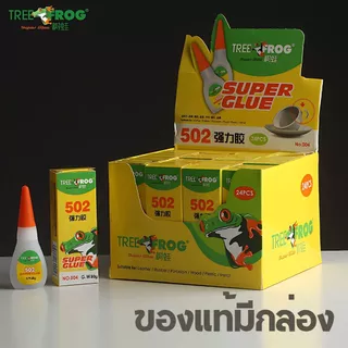 ของแท้100% กาวTree Frog มีกล่อง ตรงปก กาวพลังช้าง กาวร้อน กาวอเนกประสงค์