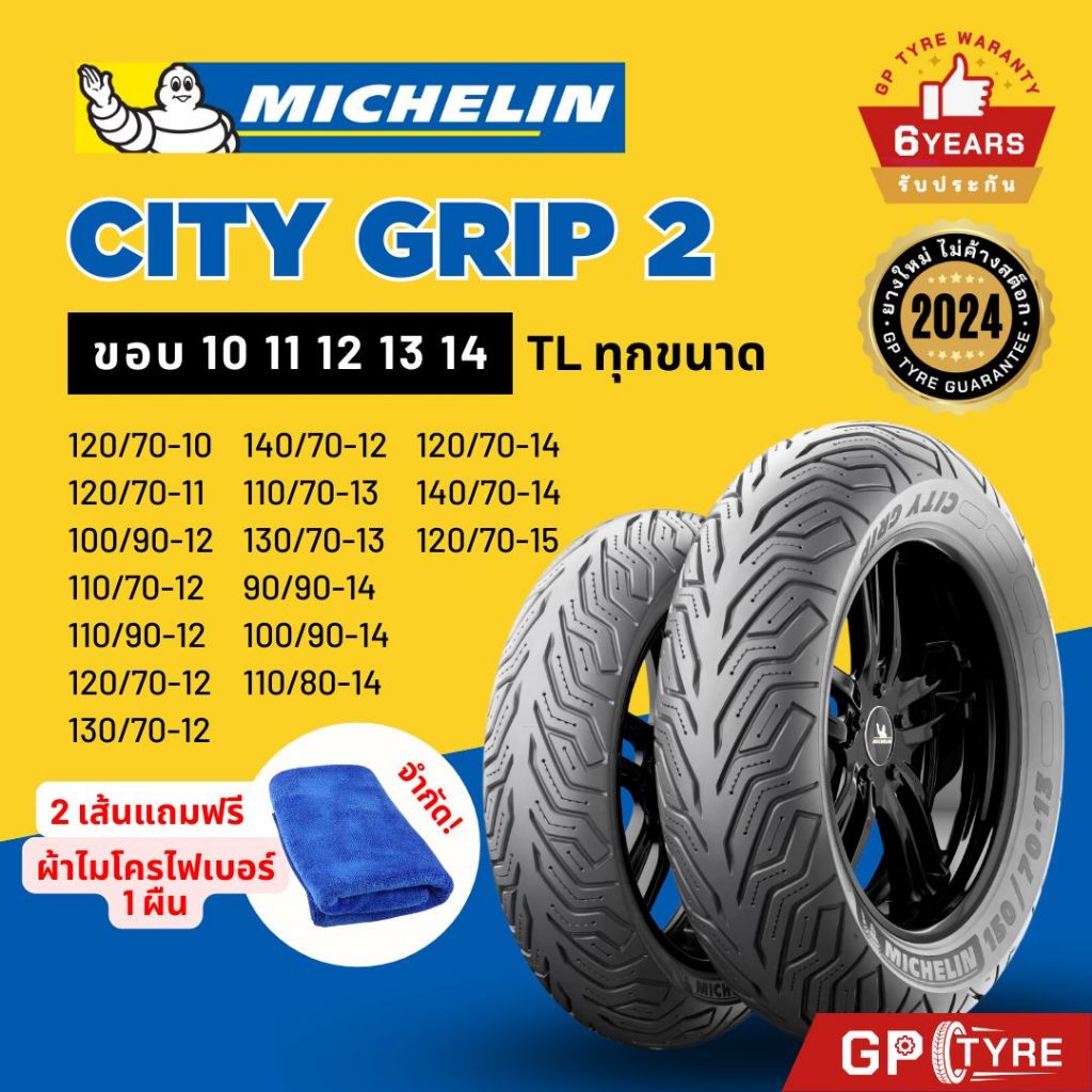 ยางมิชลิน City Grip 2 ขอบ10 11 12 13 14 15 XMAX Forza PCX NMAX Grand Filano Vespa ยางรถมอเตอไซค์ Michelin แกรนด์ ยางนอก