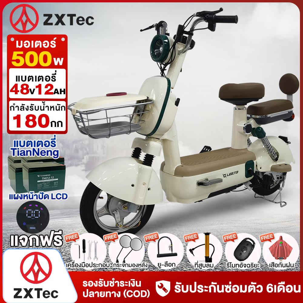 12MALL1500】ZXTeC จักรยานไฟฟ้า 500W48V12AH รถไฟฟ้าผู้ใหญ่ น่ารักจัง electric bike รถจักรยานไฟฟ้า รถไฟฟ้า2ล้อ แจกฟรี7ซิ้น