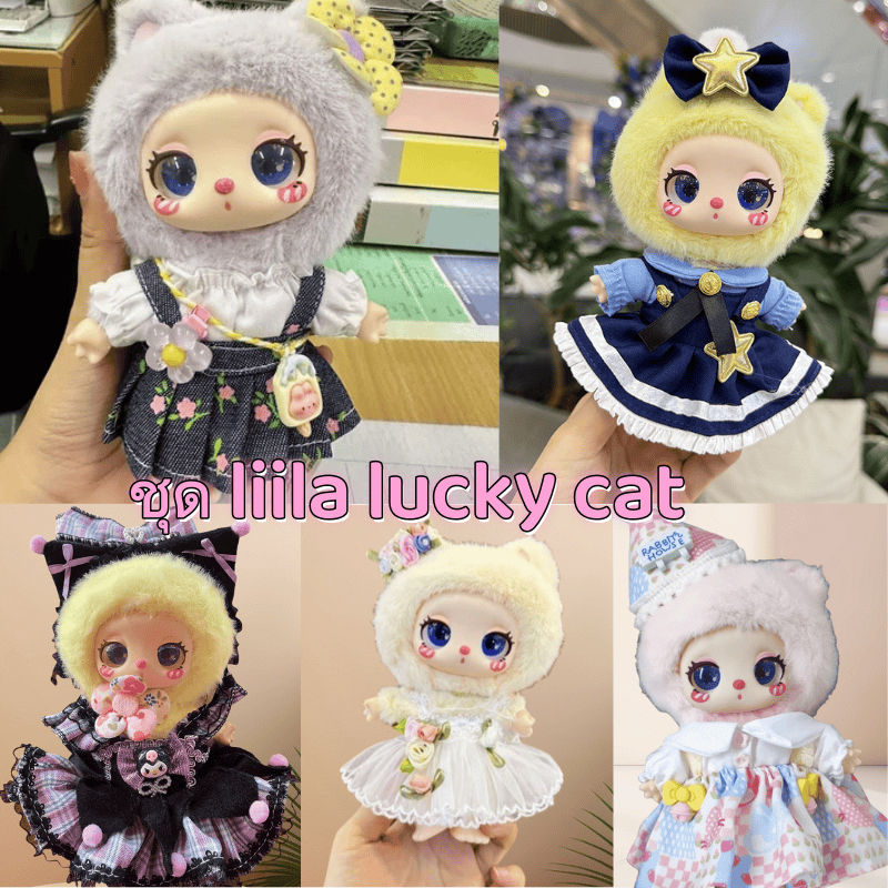 🔥พร้อมส่ง 🔥ชุด liila lucky cat  ชุดน้องไลลา ชุดแมวไลลา เสื้อผ้าLiila’s Lucky cat
