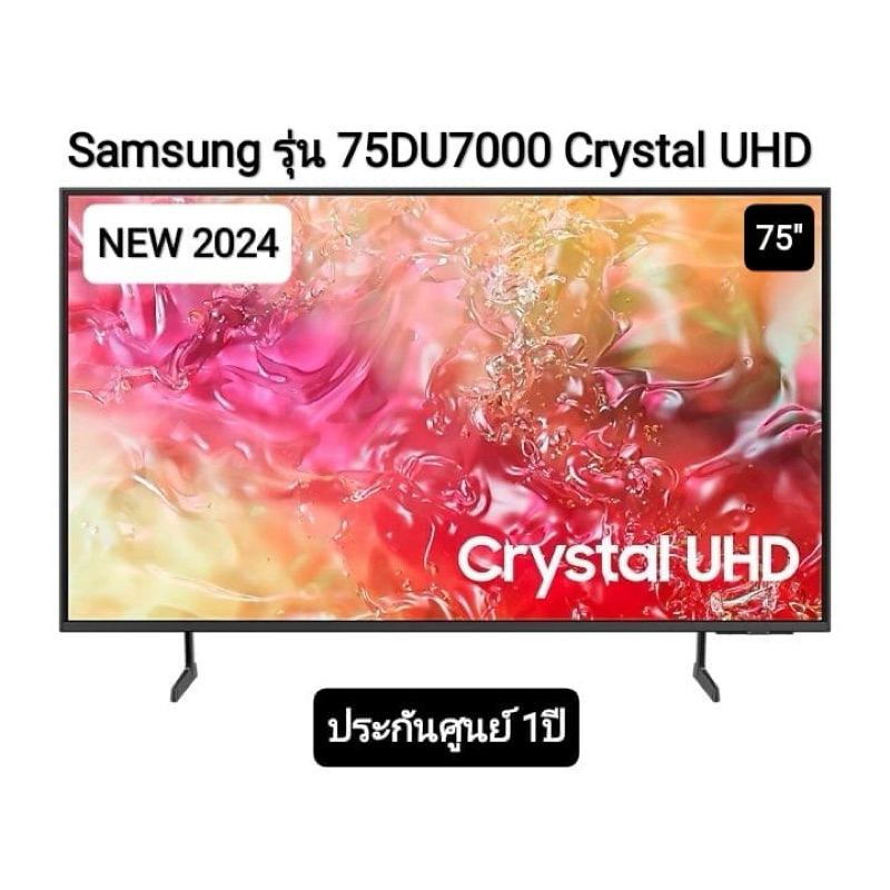 SAMSUNG UHD TV 4K SMART TV ขนาด 75" ทีวี 75DU7000 รุ่น UA75DU7000KXXT 75DU7000KXXT 75DU7000K ปี 2024
