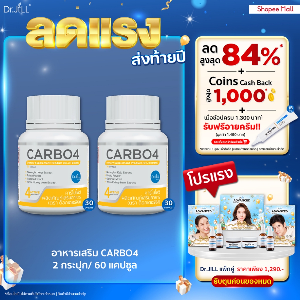 [Exp.01/2568] ส่งฟรี CARBO4 อาหารเสริม Dr.JiLL ตัวช่วยบล็อกแป้ง น้ำตาล  30 แคปซูล 2 กระปุก