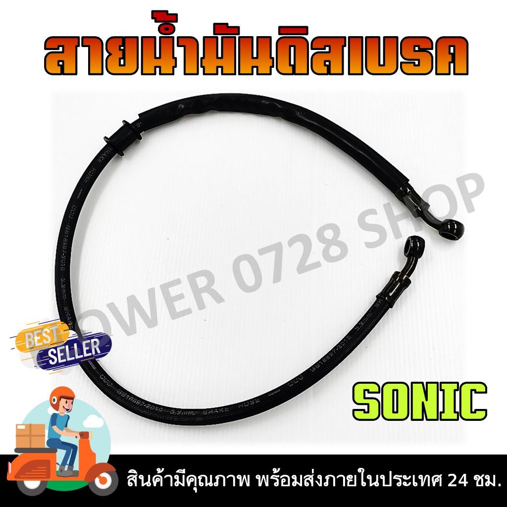 สายน้ำมันดิสเบรค HONDA WAVE ทุกรุ่น/NOVA/NOVA-S/TEAN/SONIC/DASH/BEAT/JR/MSX/FINO/MIO ความยาว 18/25/32/37/42.5นิ้ว