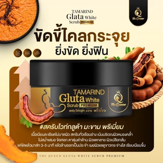 สครับมะขาม สครับเดอะควึน Tamarind Gluta White Scrub PREMIUM The Queen สครับกลูต้ามะขาม เดอะควีน 350g