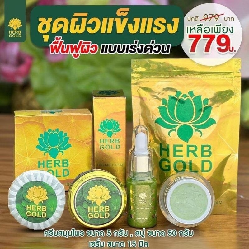 (ของแท้มีบัตรตัวแทน) ชุดเซท ครีม 5 g เซรั่ม 15 ml สบู่ 50 g