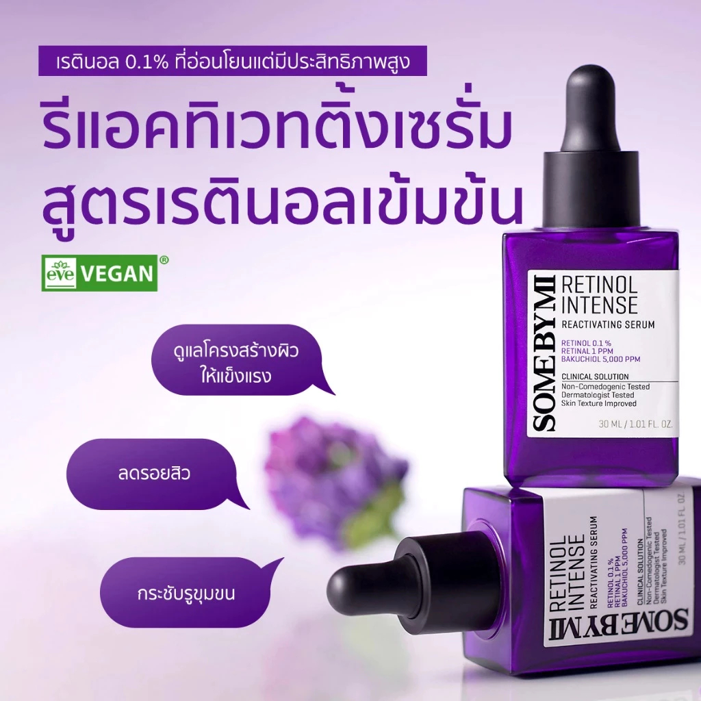 Some BY MI เซรั่มบํารุงผิวหน้า เอสเซนส์ เซรั่มลดสิวRETINOL INTENSE Rea Activating SERUM 【30ML】