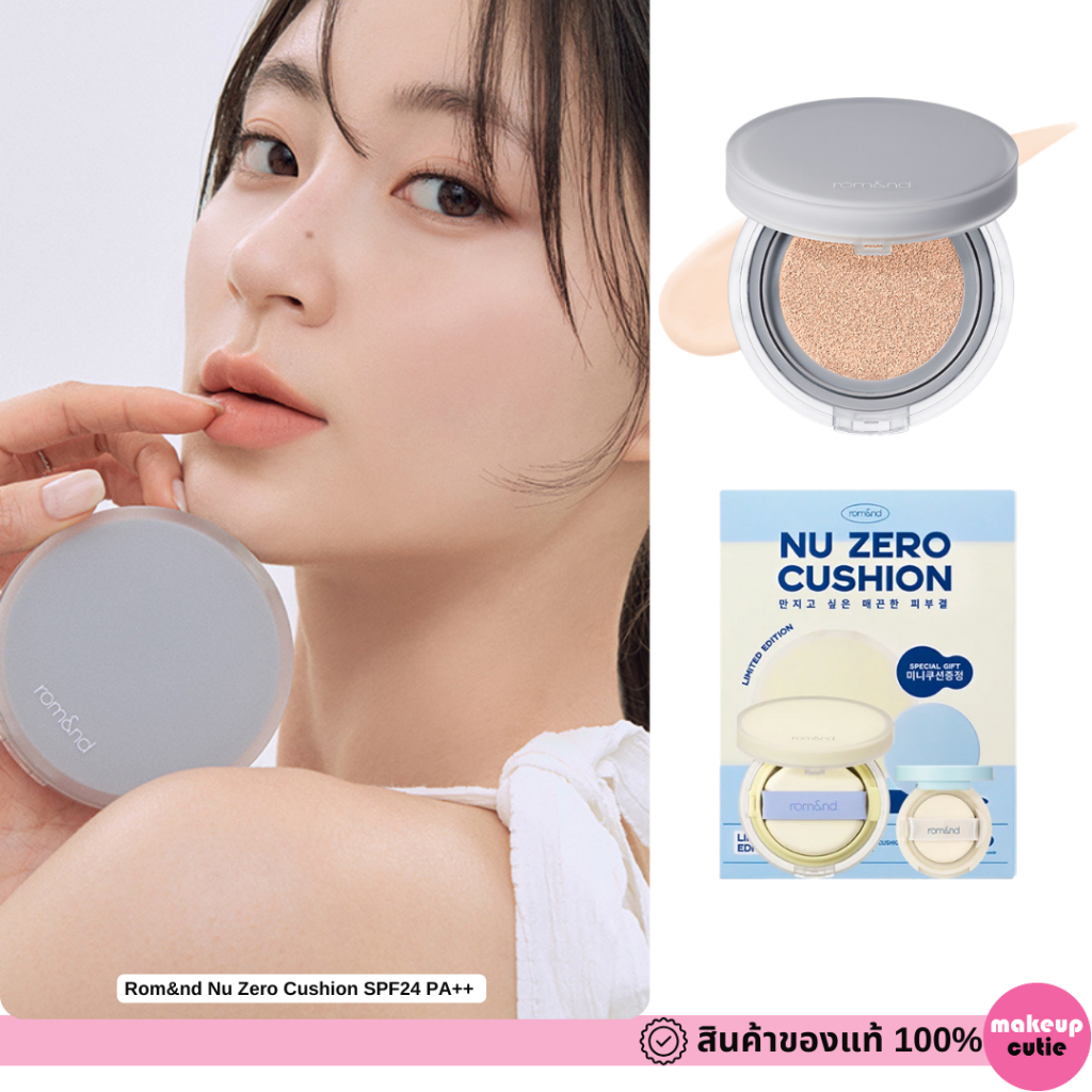 ของแท้|พร้อมส่ง Rom&nd Nu Zero Cushion SPF24 PA++ 15g
