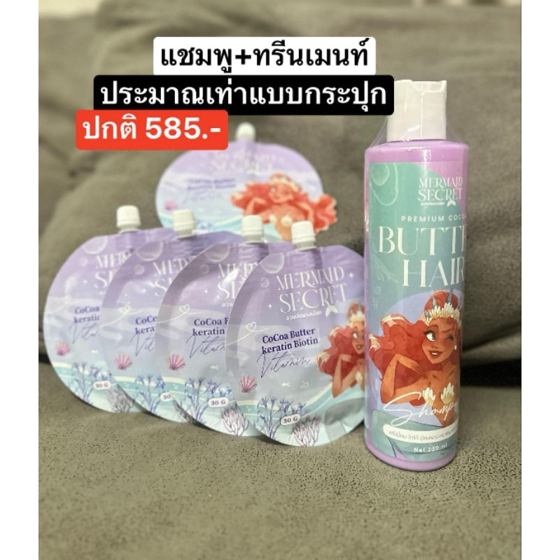 แชมพูนางเงือกและทรีทเมนท์ผม