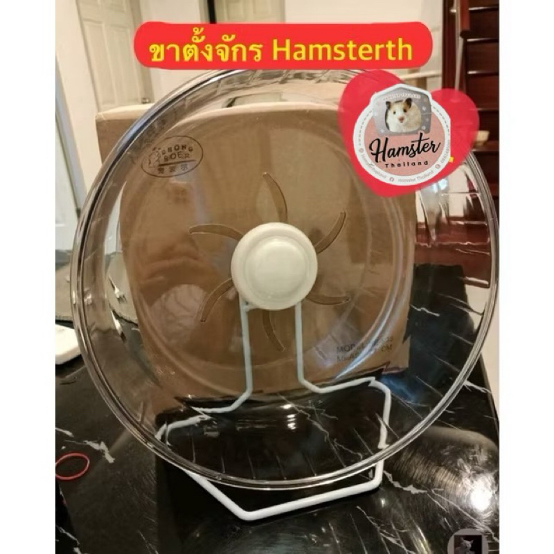 [Hamsterthailand] ขาตั้งจักร พร้อมส่ง‼️ ของเล่นแฮมสเตอร์ อุปกรณ์แฮมสเตอร์