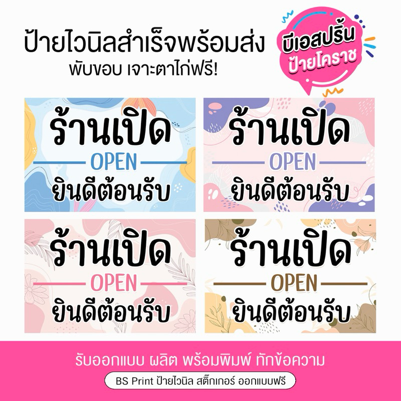ป้ายร้านเปิด สไตล์มินิมอล ตกแต่งร้าน ป้ายไวนิล แก้ไขข้อความฟรี