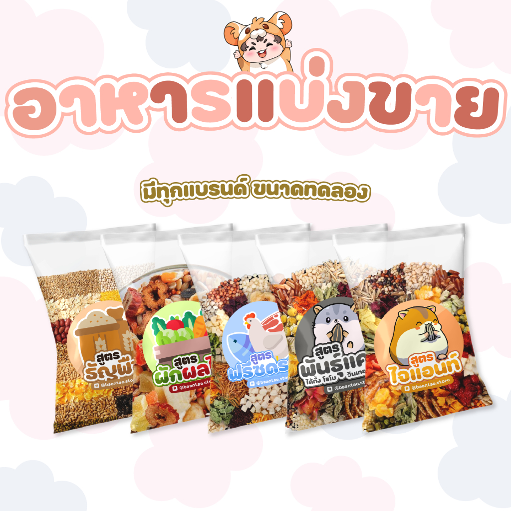 [ครบทุกแบรนด์] รวมอาหารแบ่งขายทุกแบรนด์ อาหารขนาดทำลอง ให้น้องลองทาน ปรับอาหาร ขนาด 100 กรัม
