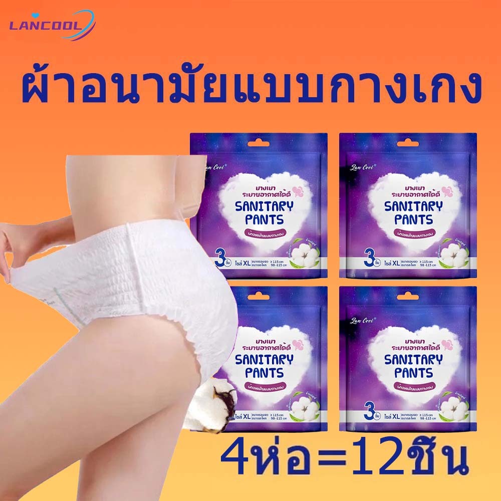 Lancool ผ้าอนามัยแพ็ค ผ้าอนามัยแบบกางเกง กางเกงผ้าอนามัย 3 ชิ้น/ห่อ L XL ผ้าอนามัยกาเกง ผ้าอนามัยกางเกง ผ้าอนามัย แห้งสบ