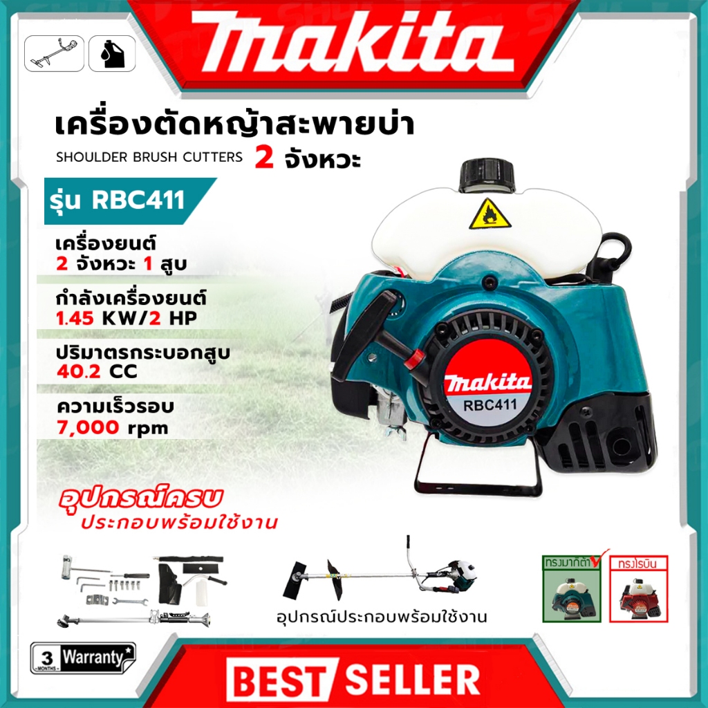 MAKITA เครื่องตัดหญ้าสะพายบ่า 2 จังหวะ รุ่น RBC411 สินค้าตรงปก รับประกันคุณภาพ (AAA) Mr.John's
