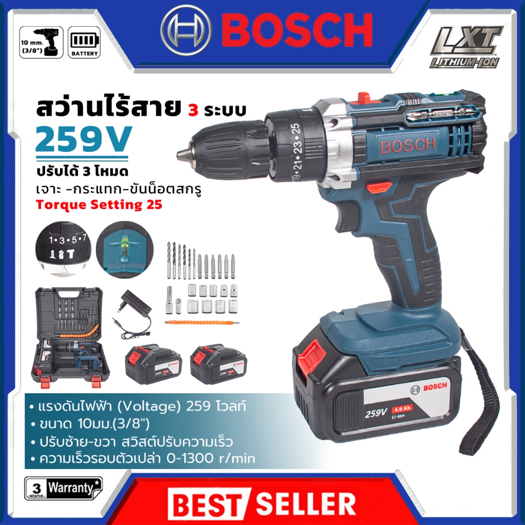BOSCH สว่านไร้สาย 3 ระบบ 259V เจาะกระแทกได้ สินค้าตรงปก รับประกันคุณภาพ (AAA) Mr.John's
