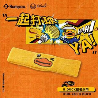 【 ของแท้ 💯% 】 ผ้าคาดศรีษะซับเหงื่อ Kumpoo x B.Duck (KHD-403)
