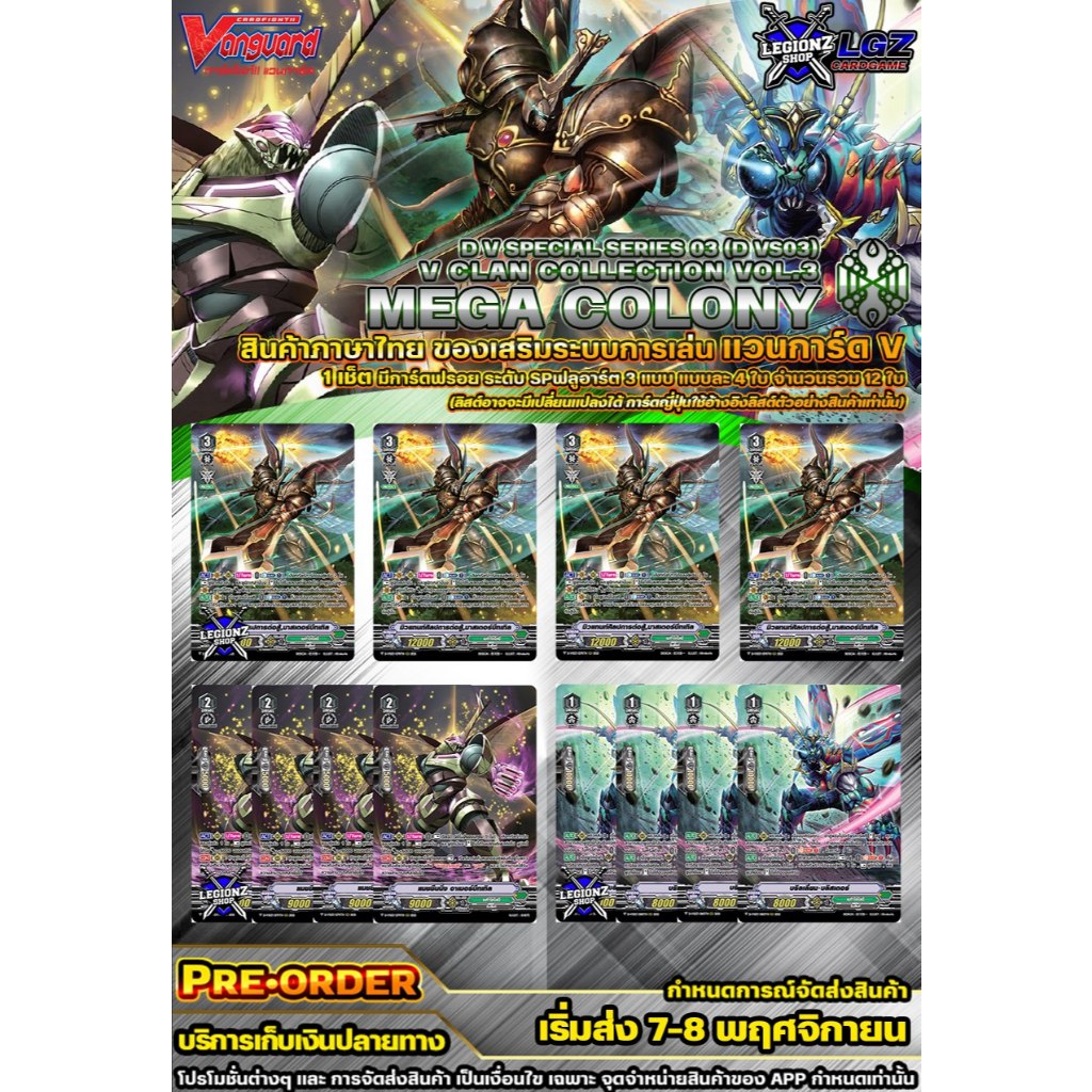 🚛พส 🟢 DVS03•เมก้าโคโลนี่🔸แวนการ์ด V ชุดของเสริม ฟรอย SP 🔸ราคาต่อ 1 เซ็ต