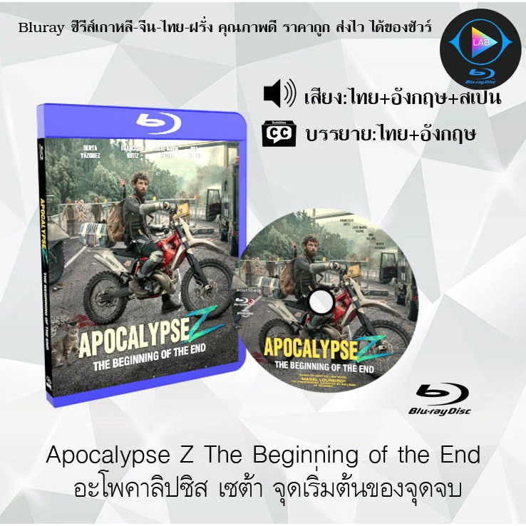 Bluray เรื่อง Apocalypse Z The Beginning of the End อะโพคาลิปซิส เซต้า จุดเริ่มต้นของจุดจบ (เสียงไทยมาสเตอร์+ซับไทย)