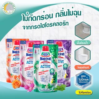 มาจิคลีน แอคทีฟ ถุงเติม 600 มล. น้ำยาล้างห้องน้ำสูตรไม่มีกรด…