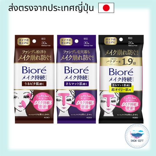 Biore Skin-Refreshing Makeup Sheets for Smooth and Matte Finish direct from japan