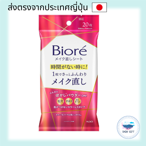 Biore Makeup Fixing Sheets, 20 Sheets with Face Powder Effect, Prevents Makeup Smudging, Time-Saving Cosmetics direct from japan