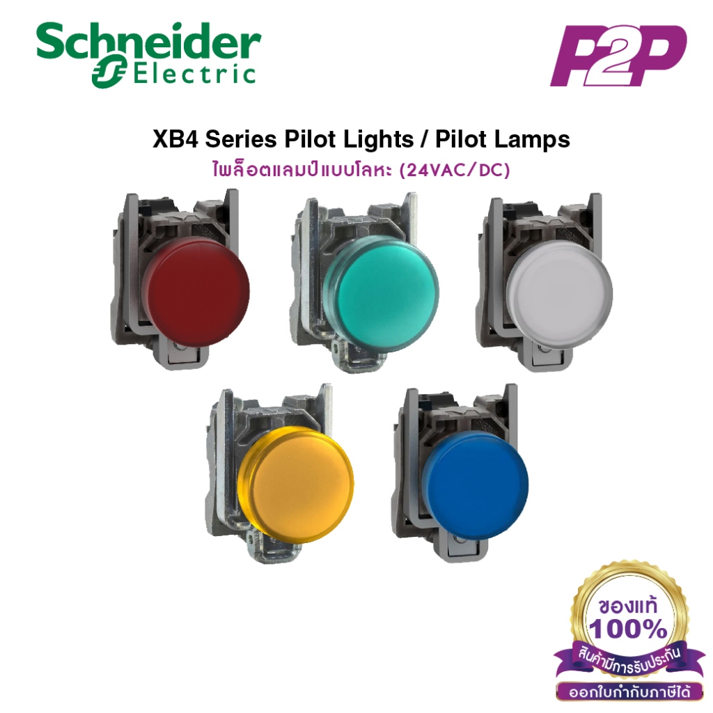 XB4 ไพล็อตแลมป์ แบบ LED, Ø22mm, โลหะ, 24VAC/DC- Schneider - Pilot Lights/Lamps  XB4BVB1/XB4BVB3/XB4B