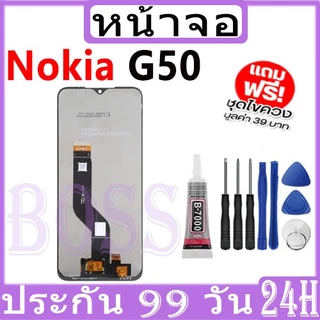 หน้าจอ LCD Display จอ + ทัช Nokia G50 งานแท้ อะไหล่มือถือ จอพร้อมทัชสกรีน