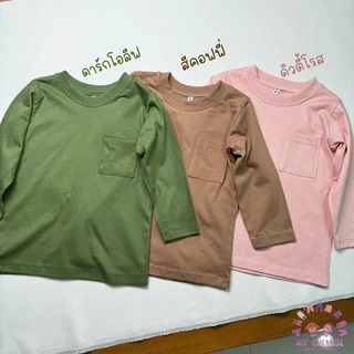 เสื้อแขนยาวเด็ก เสื้อเด็ก
