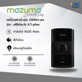 MAZUMA เครื่องทำน้ำอุ่น 4500 วัตต์ รุ่น ALL BLACK 4.5 PLUS