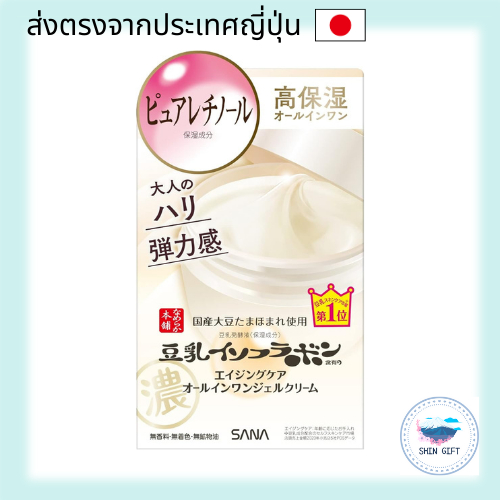 SANA Namerakahonpo Wrinkle Gel Cream N – All-in-One, 100g direct from japan