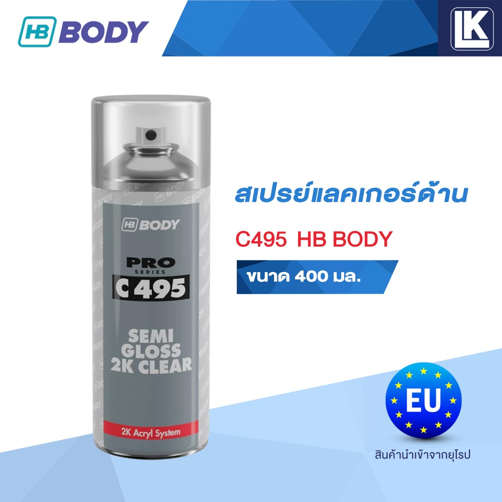 สเปรย์แลคเกอร์ด้าน HB BODY C495 ขนาด400 มิลลิลิตร