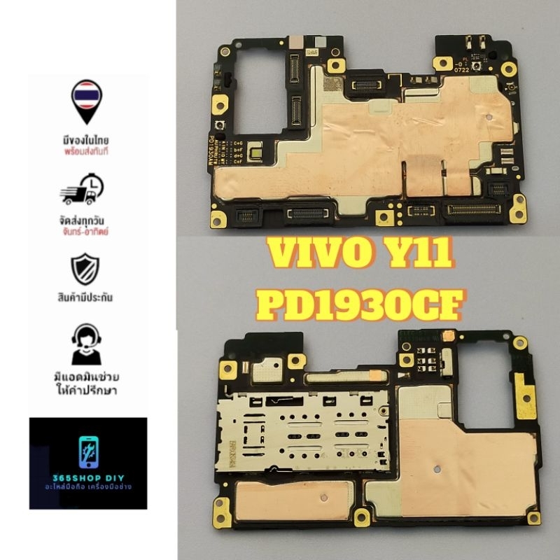 เมนบอร์ด บอร์ดดี บอร์ด VIVO Y11 (PD1930CF) พร้อมใช้จบงาน ไม่ติดรหัส รีเซ็ตแล้ว