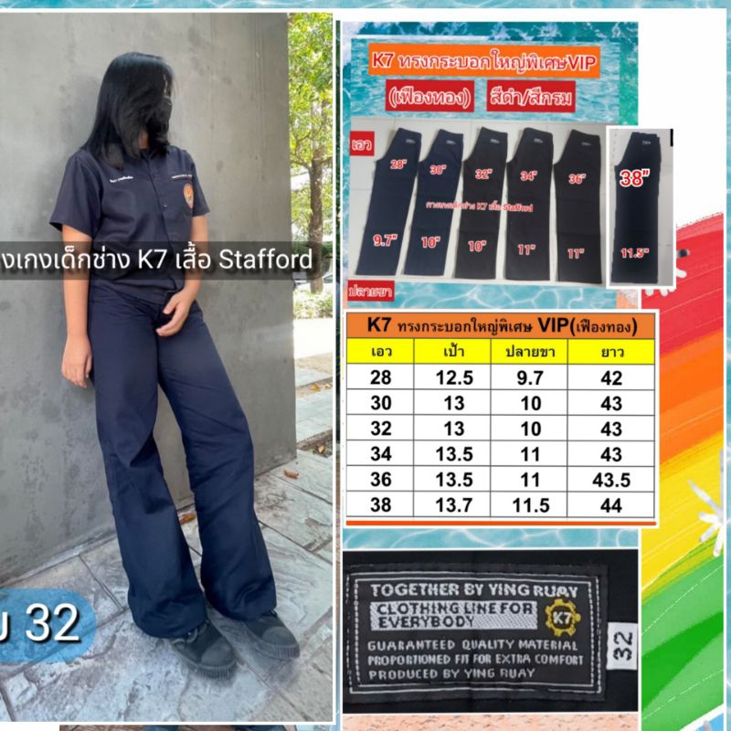 K7ทรงกระบอกใหญ่พิเศษVIP ปลายขา 9.7-11" (ผ้าเวสปอยท์)