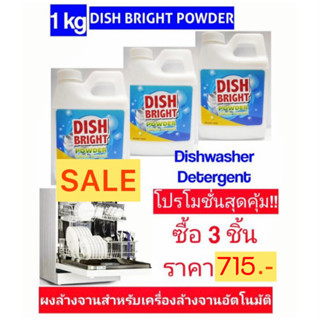 ผงล้างจาน ราคาถูก คุณภาพดี สำหรับเครื่องล้างจานอัตโนมัติ Dis…
