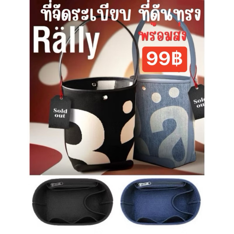 พร้อมส่ง🩷ที่จัดระเบียบ ที่ดันทรง Rally movement Bag