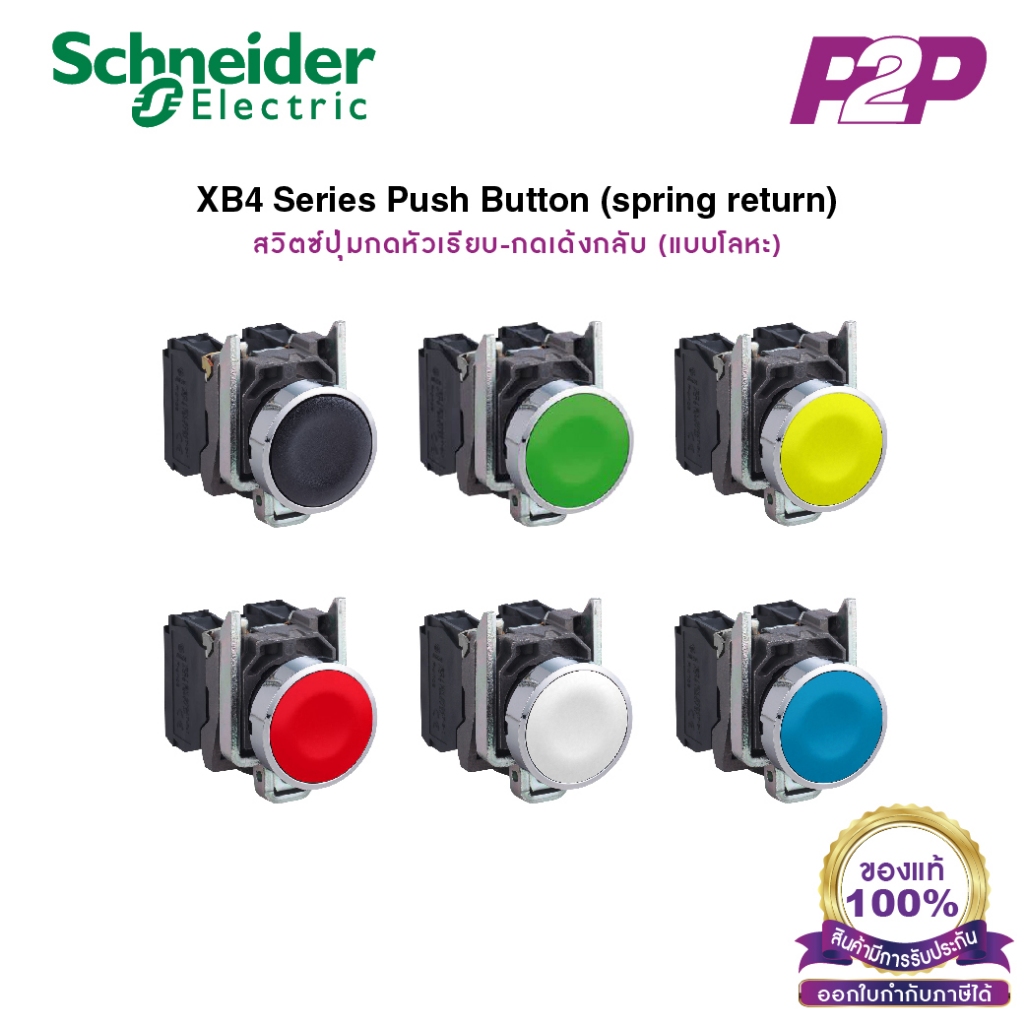 XB4 สวิตซ์ปุ่มกดหัวเรียบ-เด้งกลับ, Ø22mm, โลหะ, 1 NO - Schneider Electric - PushButton XB4BA21/XB4BA