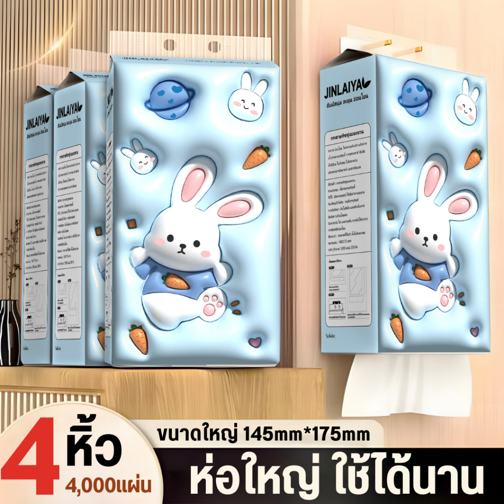 [ 6ห่อ ] รุ่นใหม่ กระต่ายฟ้า ทิชชู่เเบบดึงเเขวนได้ หนา4ชั้น 1000เเผ่น สัมผัสนุ่มละมุน เช็ดหน้า ไม่เป็นขุย กระดาษชำระ