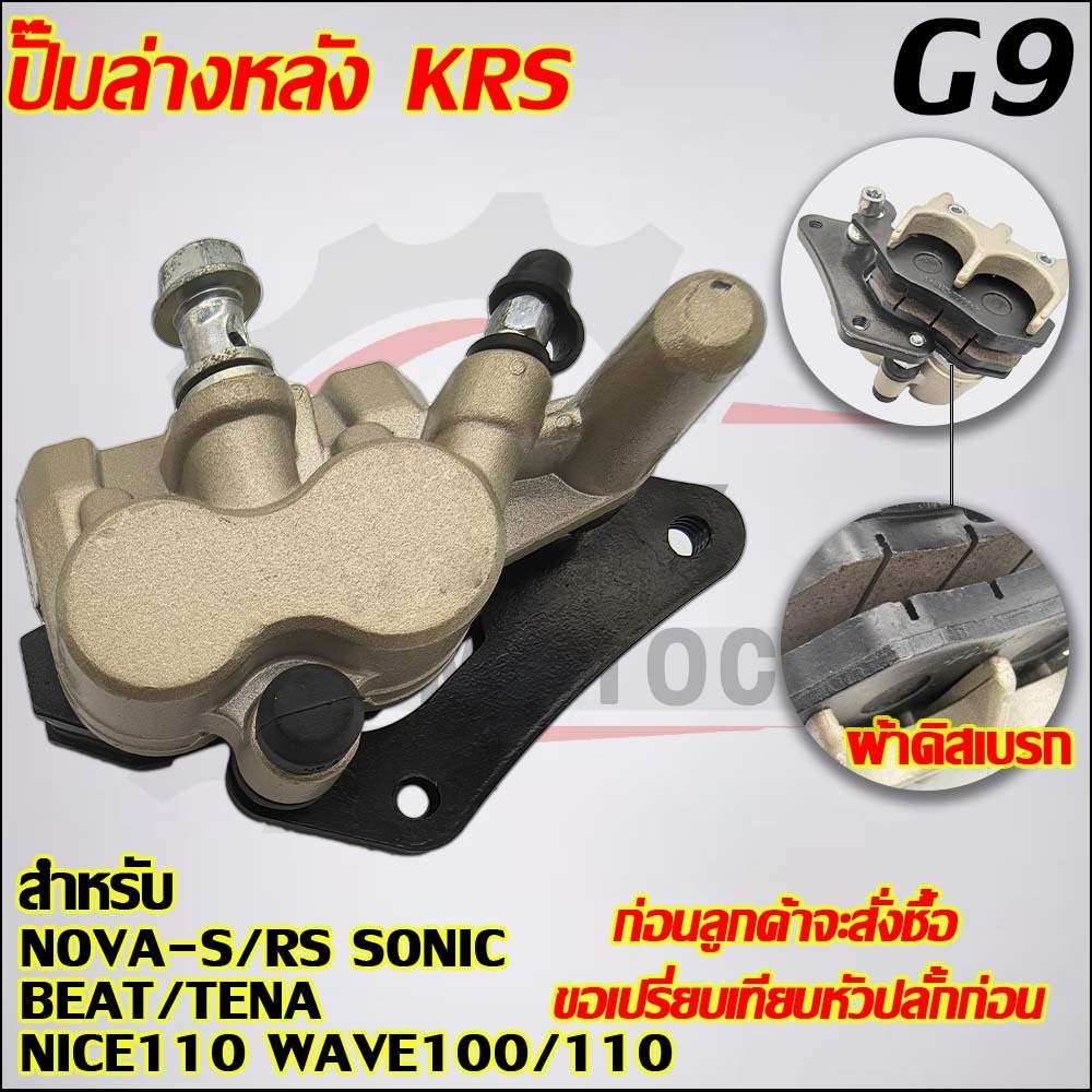 ปั๊มเบรคหลัง NOVA-S ใส่รถรุ่น NOVA-RS,SONIC,BEAT/TENA,NICE110,WAVE100/110