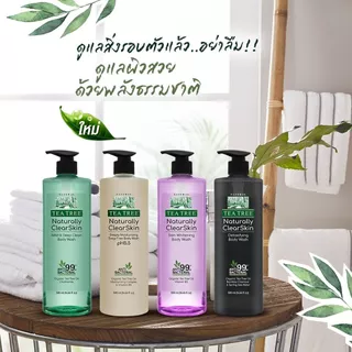 [1 แถม 1] ที ทรี เจลอาบน้ำ Tea Tree Naturally Clear Skin Mild & Deep Clean Body Wash 500ml เขียว