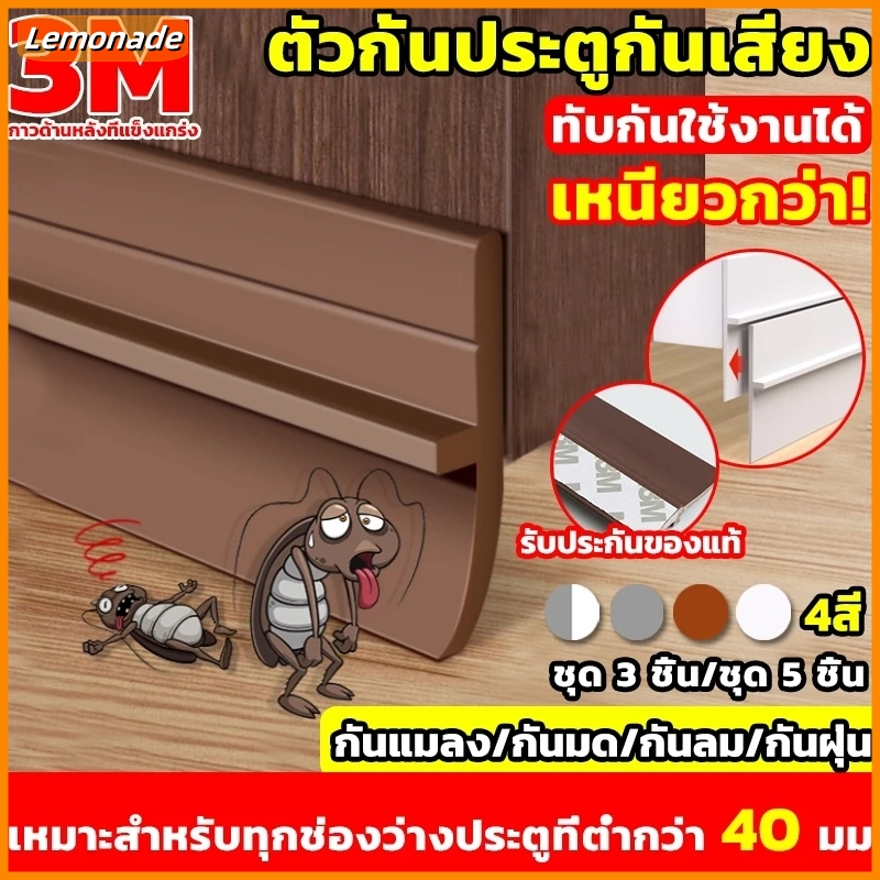 พร้อมส่ง เทปซีล3M ที่กั้นประตู ขอบประตูPlus กันลม กันลม กันแมลง กันฝุ่น ด้านล่าง ซีลขอบประตู แถบกันลม คิ้วกั้นประตู
