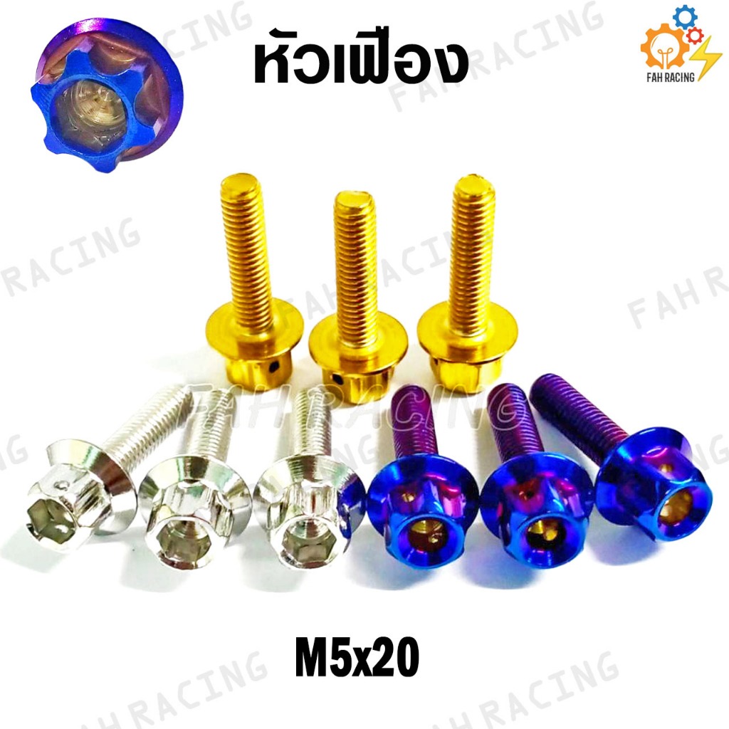 น๊อต หัวเฟือง M5 (เบอร์8) ยาว20,25,30,35มิล (ราคาต่อตัว)