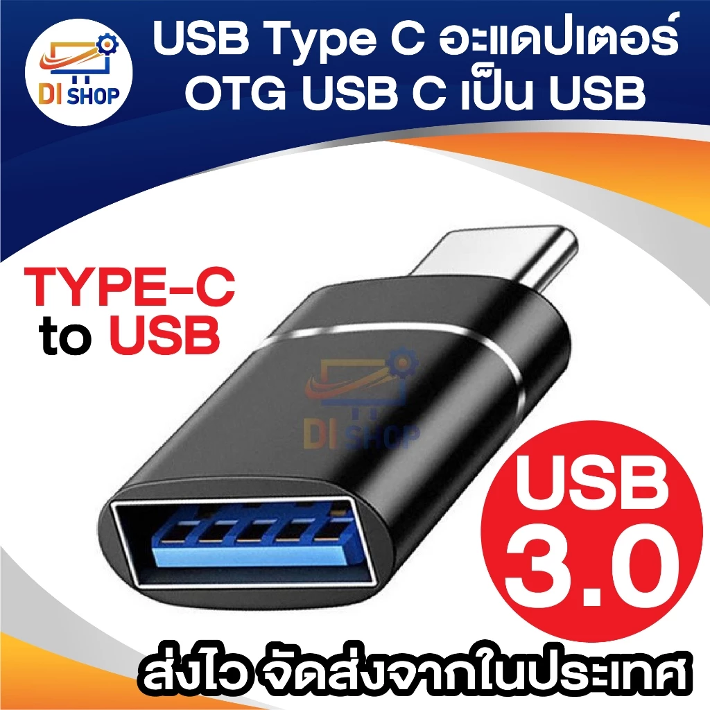 USB Type C อะแดปเตอร์ OTG USB C เป็น USB 3.0 OTG Type-C Converter สำหรับสมาร์ทโฟน USB-C Connector thumbnail 3
