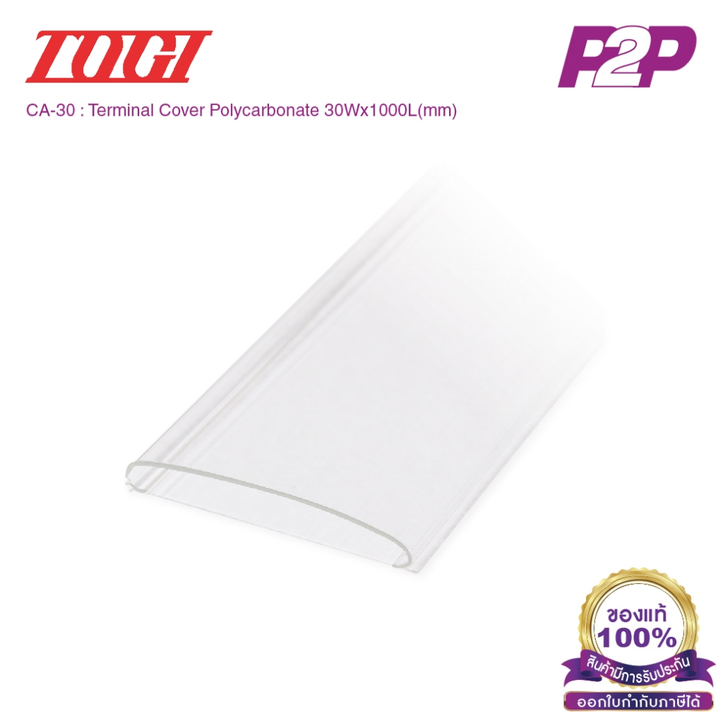 CA-30 : ฝาครอบ Terminal Cover 1m for PUW-20 , PTW-SS20 Togi - by pik2pak.com