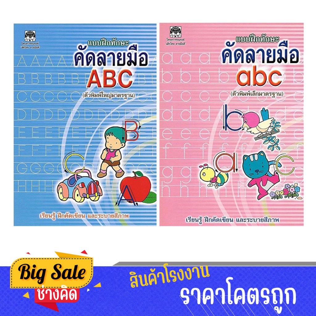 changkid แพ็คคู่ แบบฝึกทักษะคัดลายมือ ABC ตัวพิมพ์ใหญ่และตัวพิมพ์เล็ก พร้อมภาพระบายสี