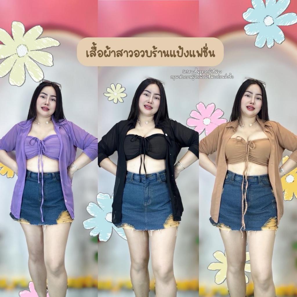 เสื้อไปเที่ยวทะเลสาวอวบ อก36-44 ตัวนอกยาว 27นิ้ว ผ้าชีฟอง ทรงสวยไม่มีฟองน้า