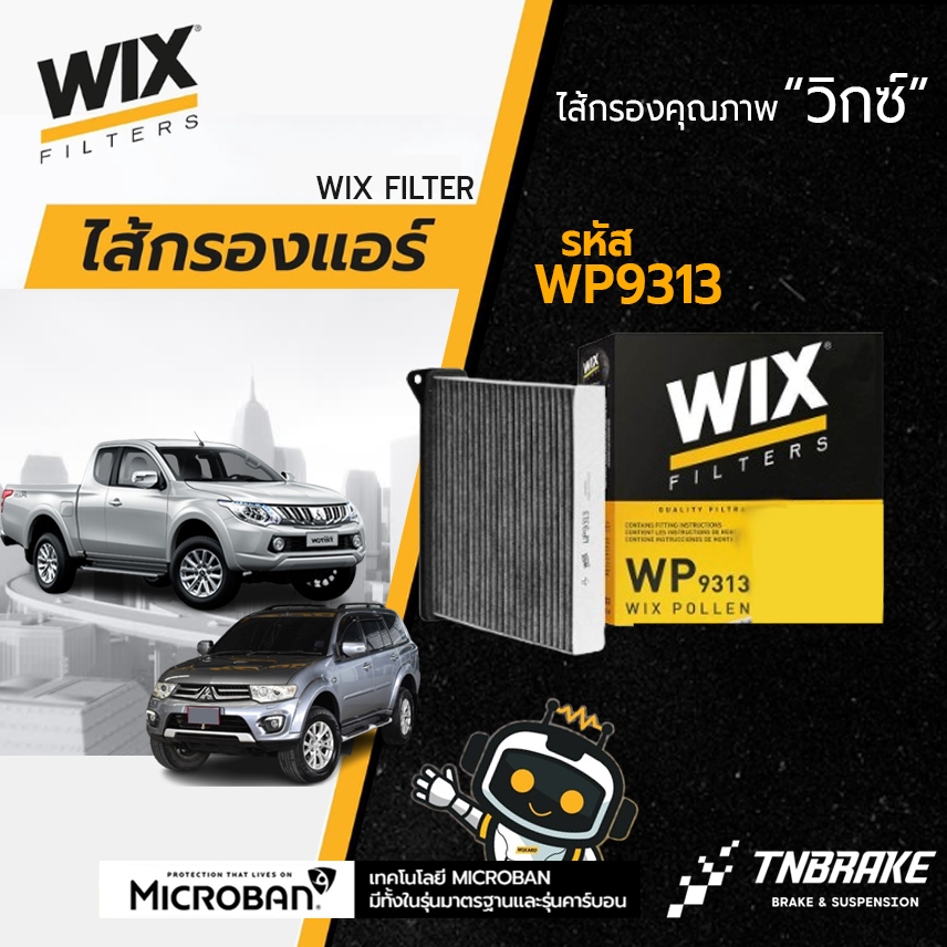 WIX กรองแอร์ MITSUBISHI TRITON PAJERO SPORT SPACEWAGON LANCER CEDIA ปี 05-15 คาร์บอน